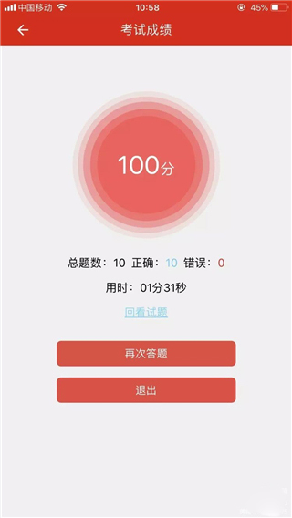 山东干部网络学院app
