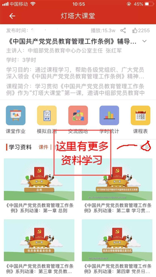 山东干部网络学院app