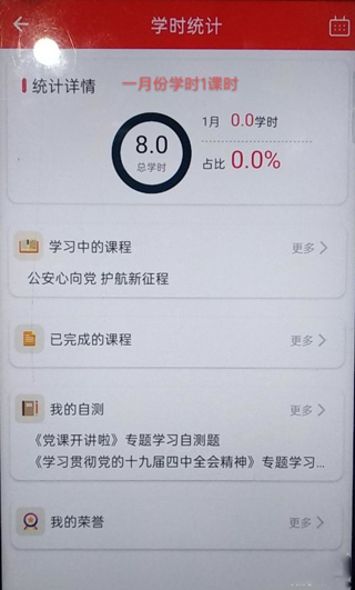 山东干部网络学院app