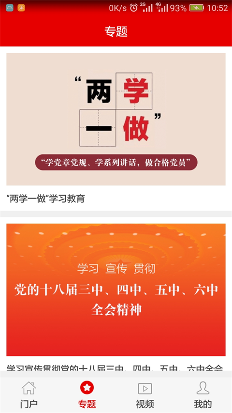 山东干部网络学院app截图1