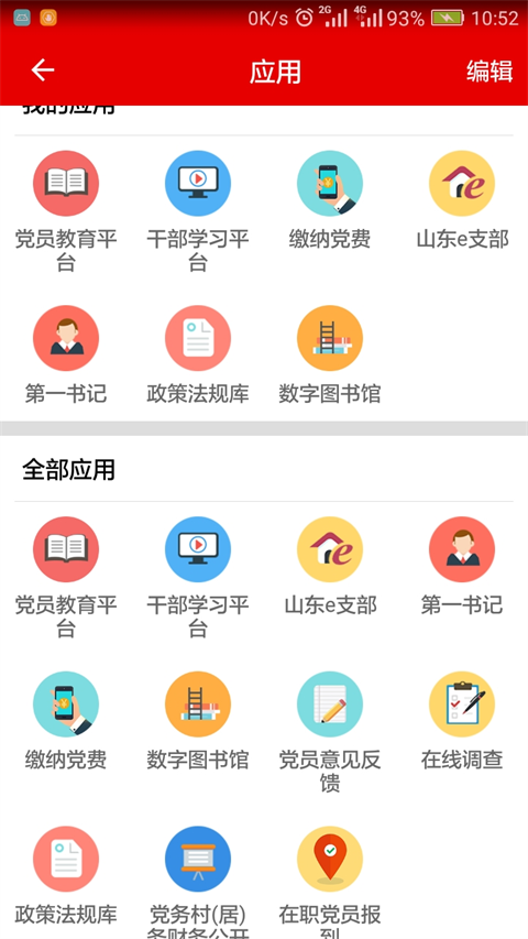 山东干部网络学院app截图2