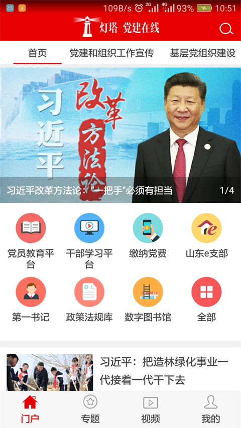 山东干部网络学院app截图4