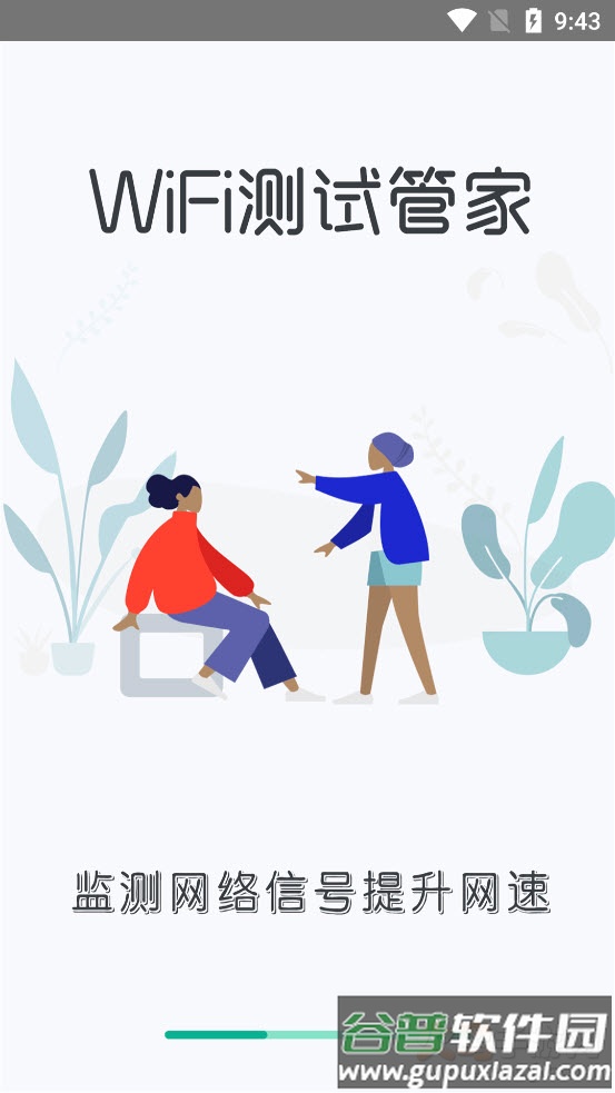 WiFi测试管家app截图1