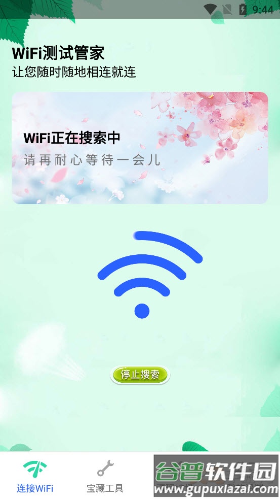 WiFi测试管家app截图3