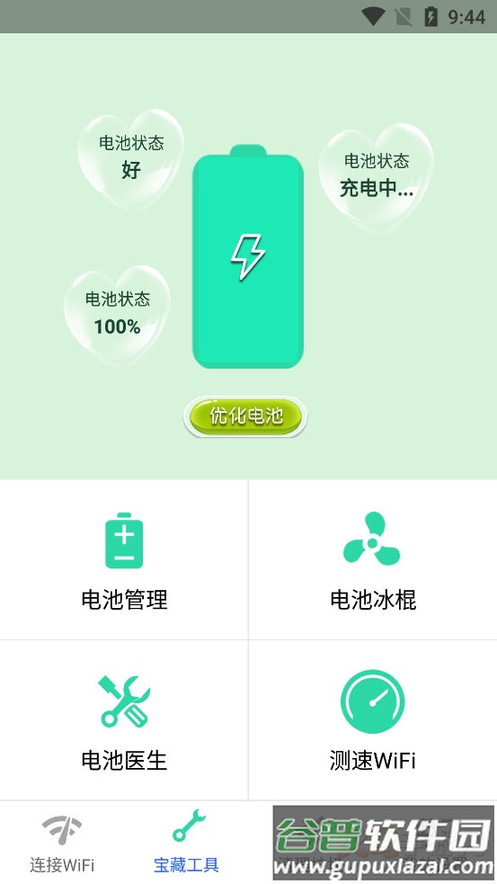 WiFi测试管家app截图4