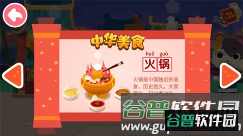 中华美食2