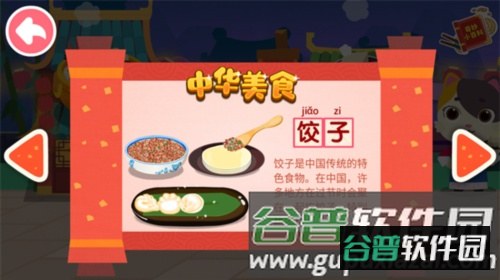 中华美食4