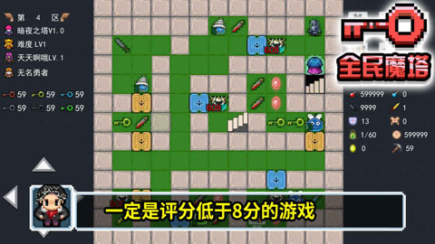 全民魔塔游戏截图4