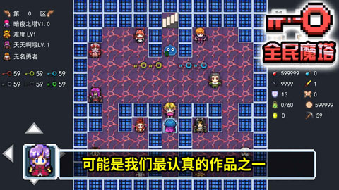 全民魔塔游戏截图5