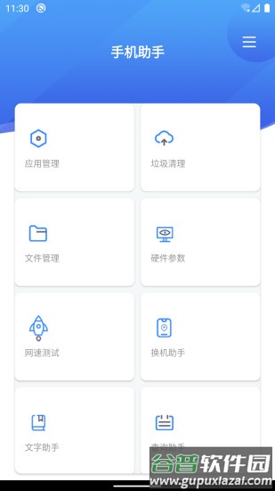 手机助手X截图1