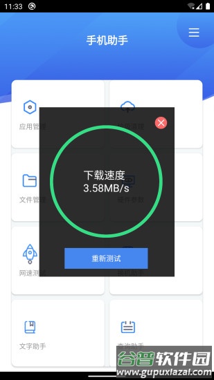 手机助手X截图4