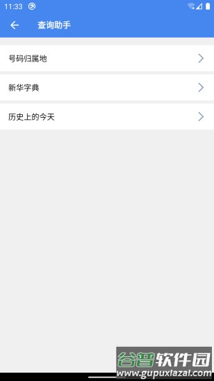 手机助手X截图5