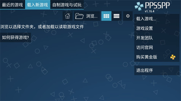 ppsspp模拟器截图1