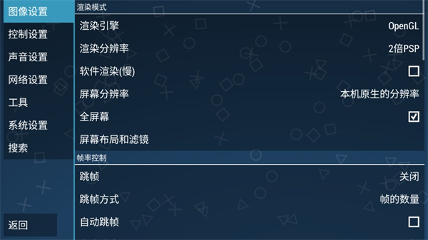 ppsspp模拟器截图2