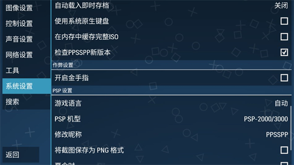 ppsspp模拟器截图3