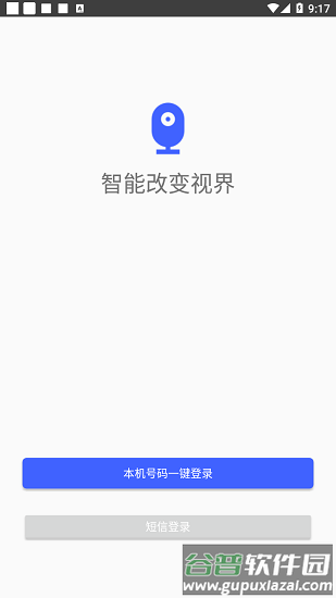 视频云监控app截图1