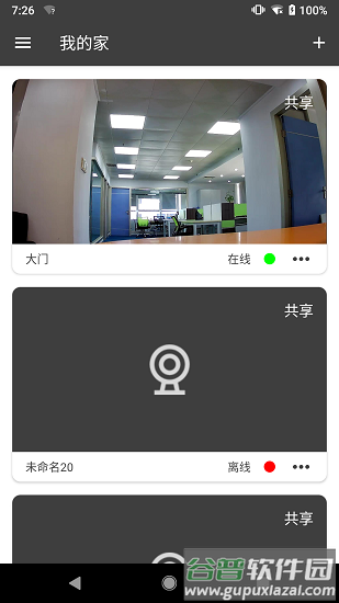 视频云监控app截图3