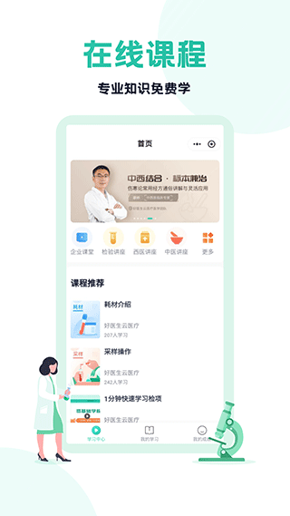 云医疗医生端app截图3