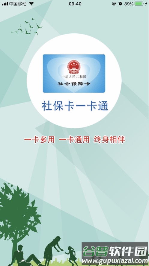 社保卡一卡通app