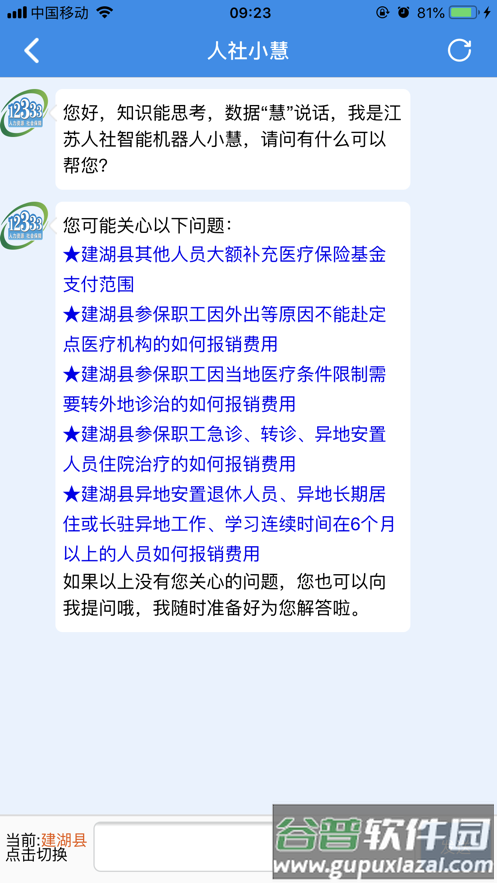 社保卡一卡通app截图2