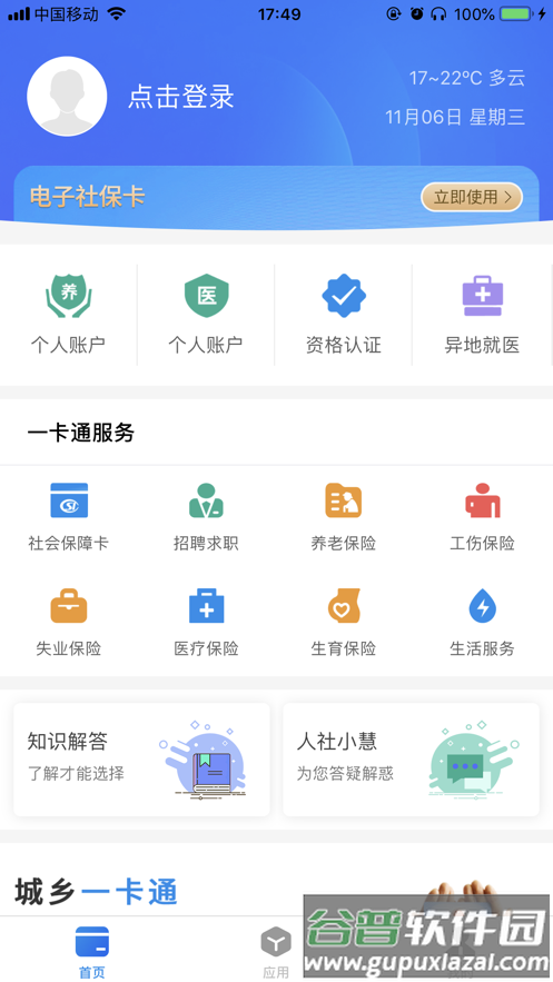社保卡一卡通app截图4
