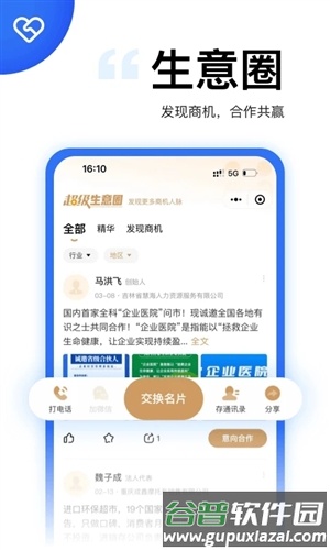 老板云app宣传图