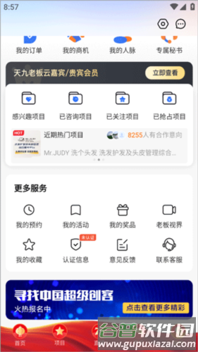 天九老板云app怎么认证信息？2