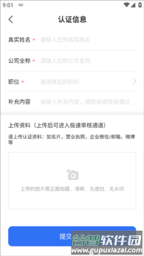 天九老板云app怎么认证信息？3