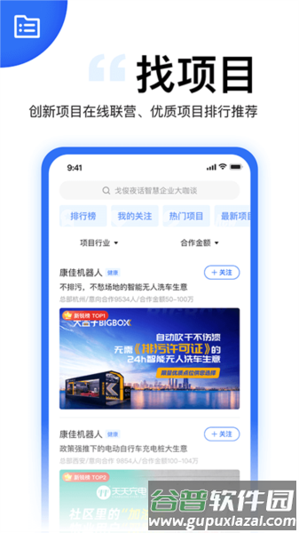 老板云app截图1