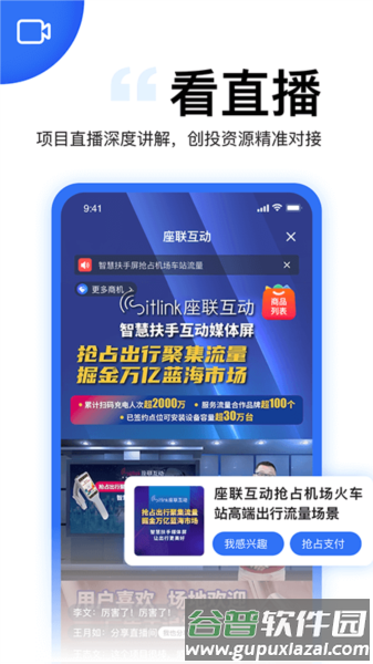 老板云app截图3