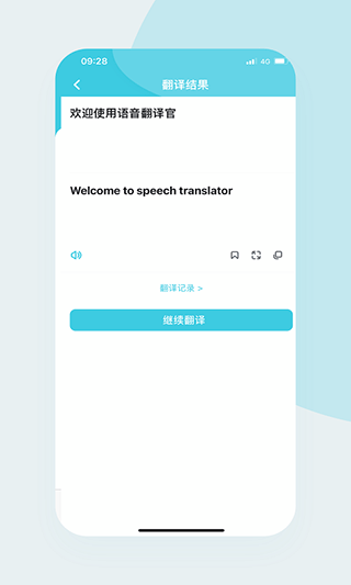 语音翻译官截图1
