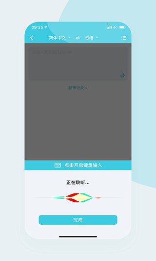语音翻译官截图2