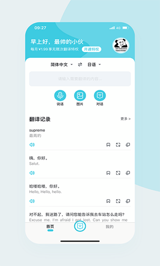 语音翻译官截图3
