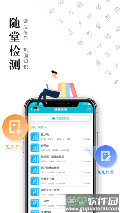 日照教育云app学生版下载截图1