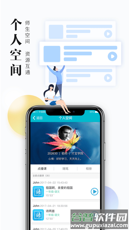 日照教育云app学生版下载截图2