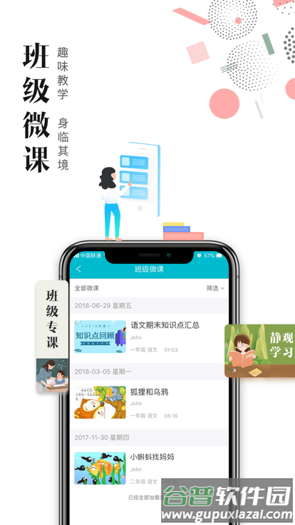日照教育云app学生版下载截图3