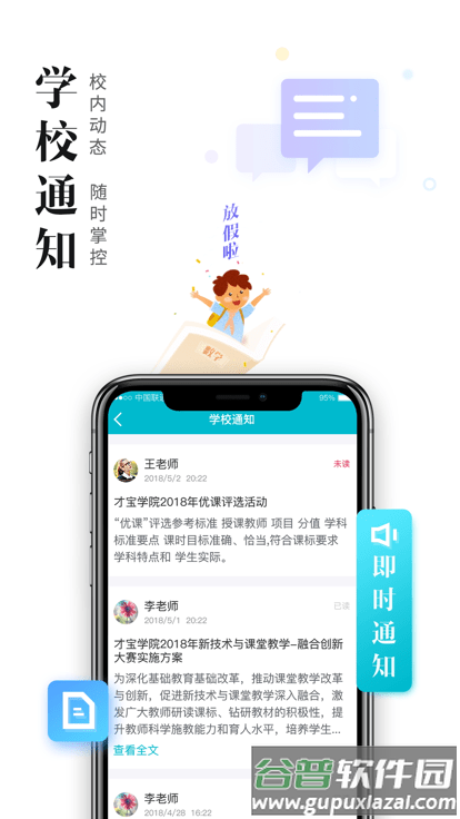 日照教育云app学生版下载截图4
