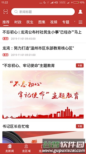 阅龙湾app图片1
