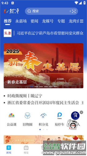 阅龙湾app图片2