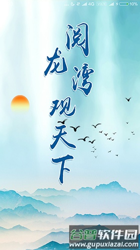 阅龙湾app截图1