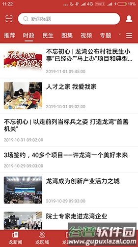 阅龙湾app截图3