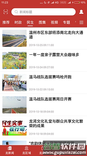 阅龙湾app截图4