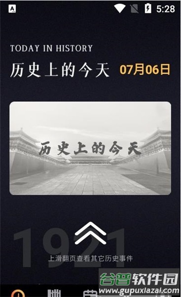 历史纪元app截图3