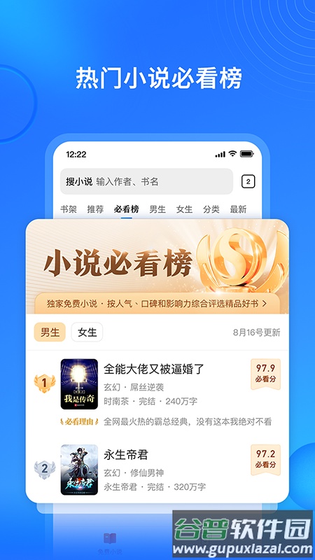 搜狗免费小说极速版下载安装截图2