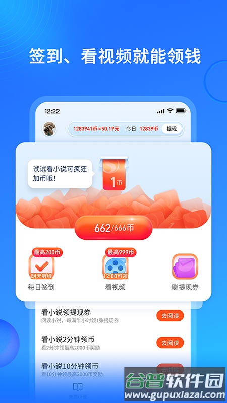 搜狗免费小说极速版下载安装截图3