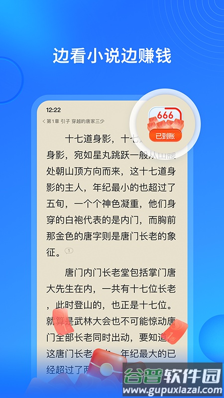 搜狗免费小说极速版下载安装截图4