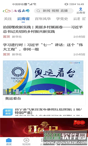 云南七彩云端图片2