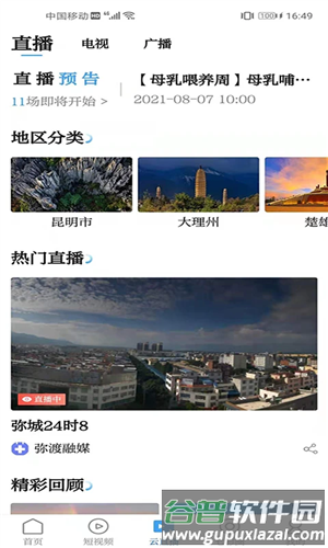云南七彩云端图片1