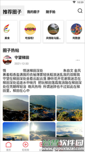 云南七彩云端图片6