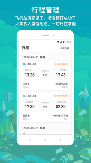 国网商旅云app截图2